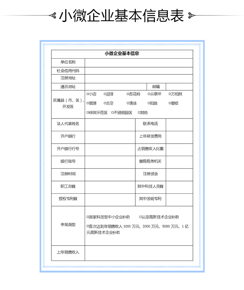 小微企业-详情页-2.jpg